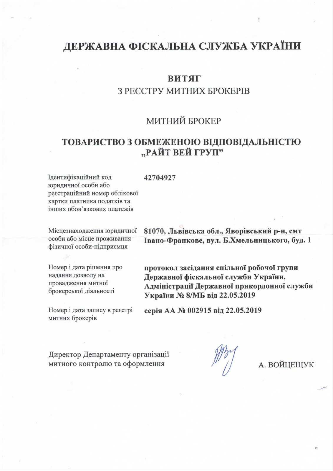 ВИТЯГ з реєстру митних брокерів
